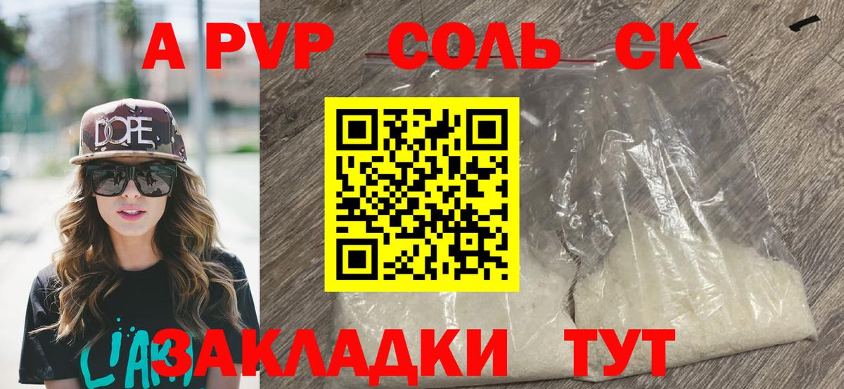 Ульяновск  Альфа ПВП Соль  Вход с VPN  Alpha PVP Соль 