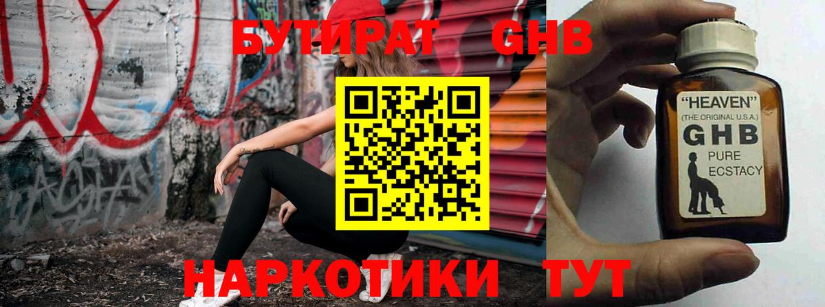 БУТИРАТ  Бутират BDO 33%  Вход с VPN  Ульяновск 
