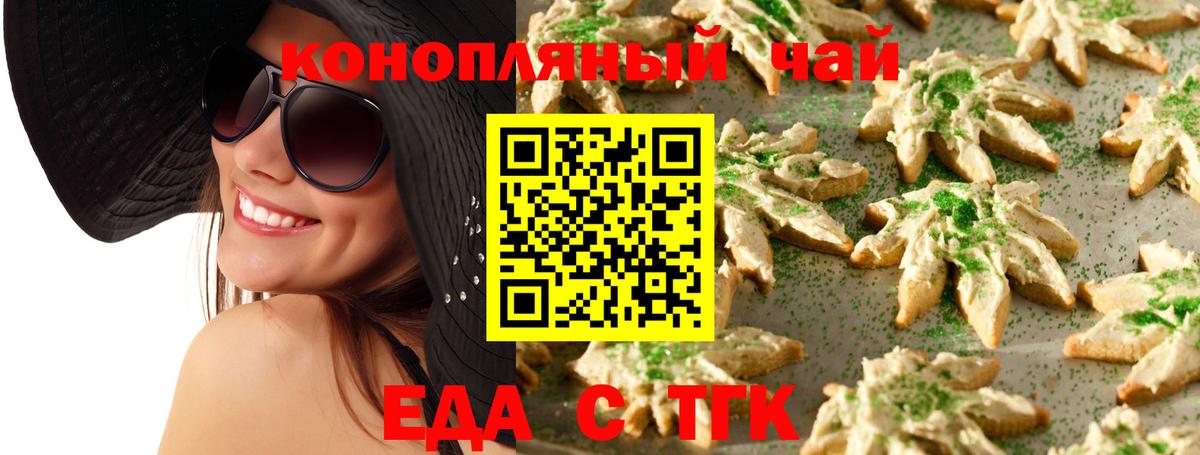 Печенье с ТГК марихуана  Вход с VPN  Ульяновск 