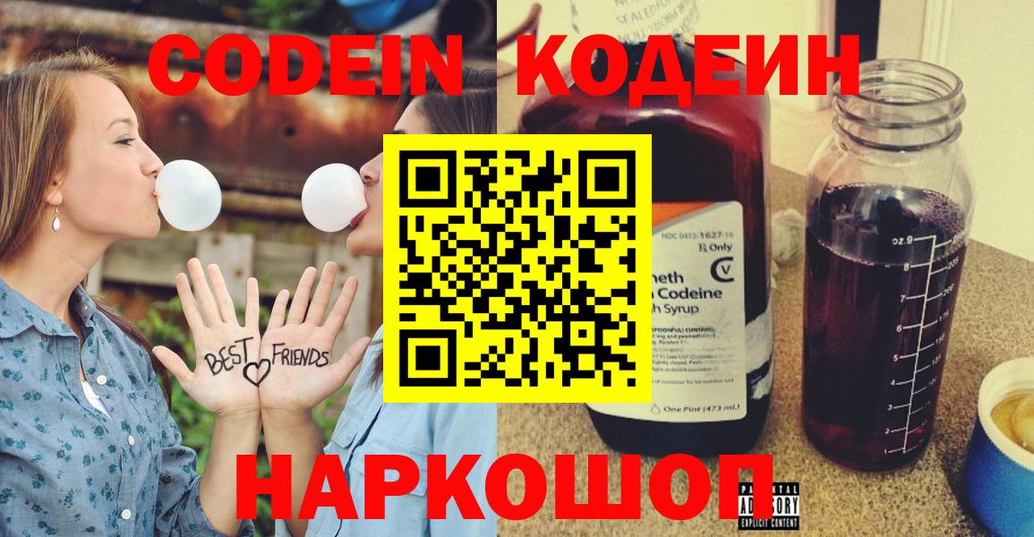 Кодеиновый сироп Lean Purple Drank Ульяновск