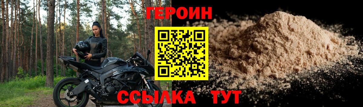 Героин белый  Вход с VPN  Ульяновск 