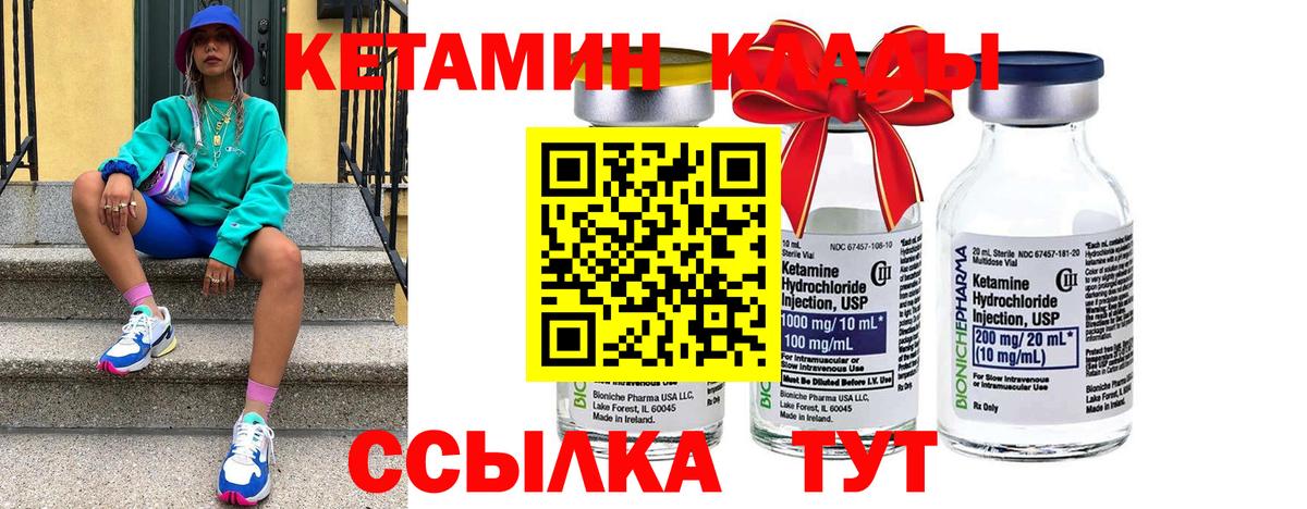 КЕТАМИН ketamine  Вход с VPN  Ульяновск 