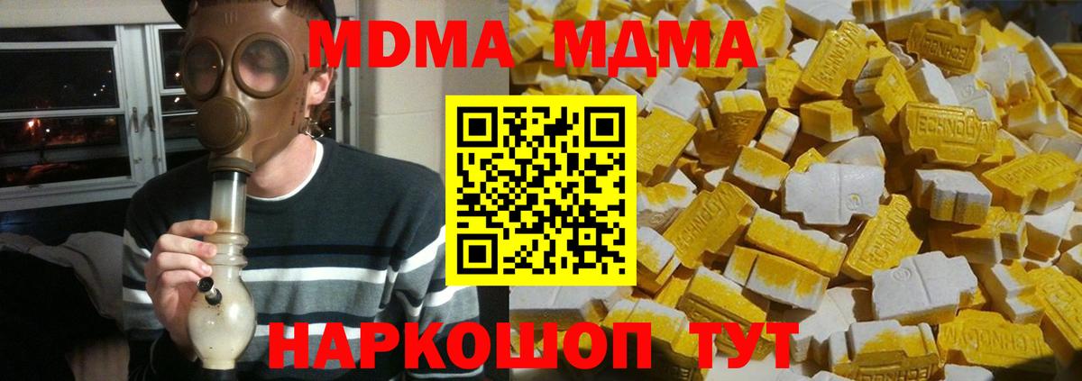 МДМА  МДМА crystal  Вход с VPN  MDMA crystal  Ульяновск 